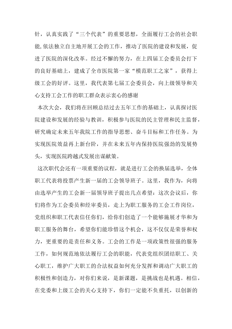 医院职工代表大会开幕词_第2页