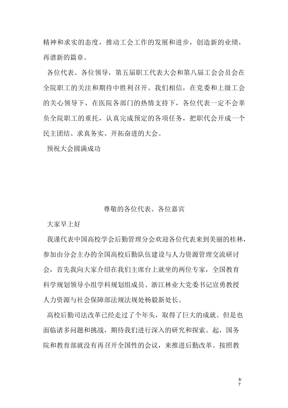 医院职工代表大会开幕词_第3页