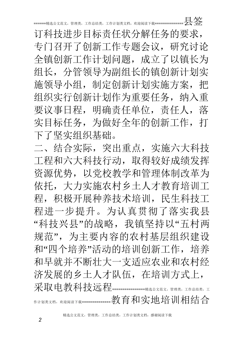 乡镇年科技创新工作总结_第2页