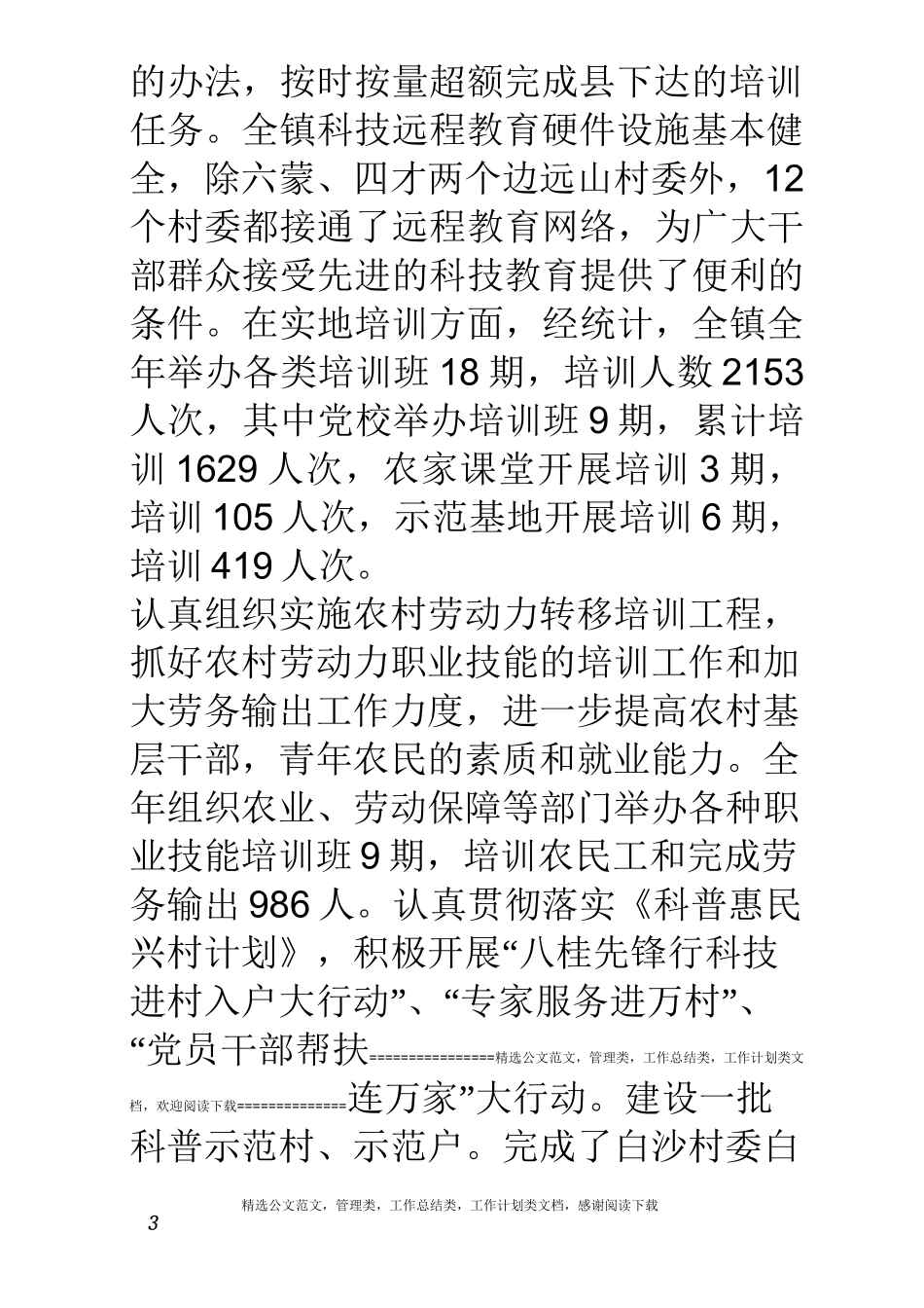 乡镇年科技创新工作总结_第3页