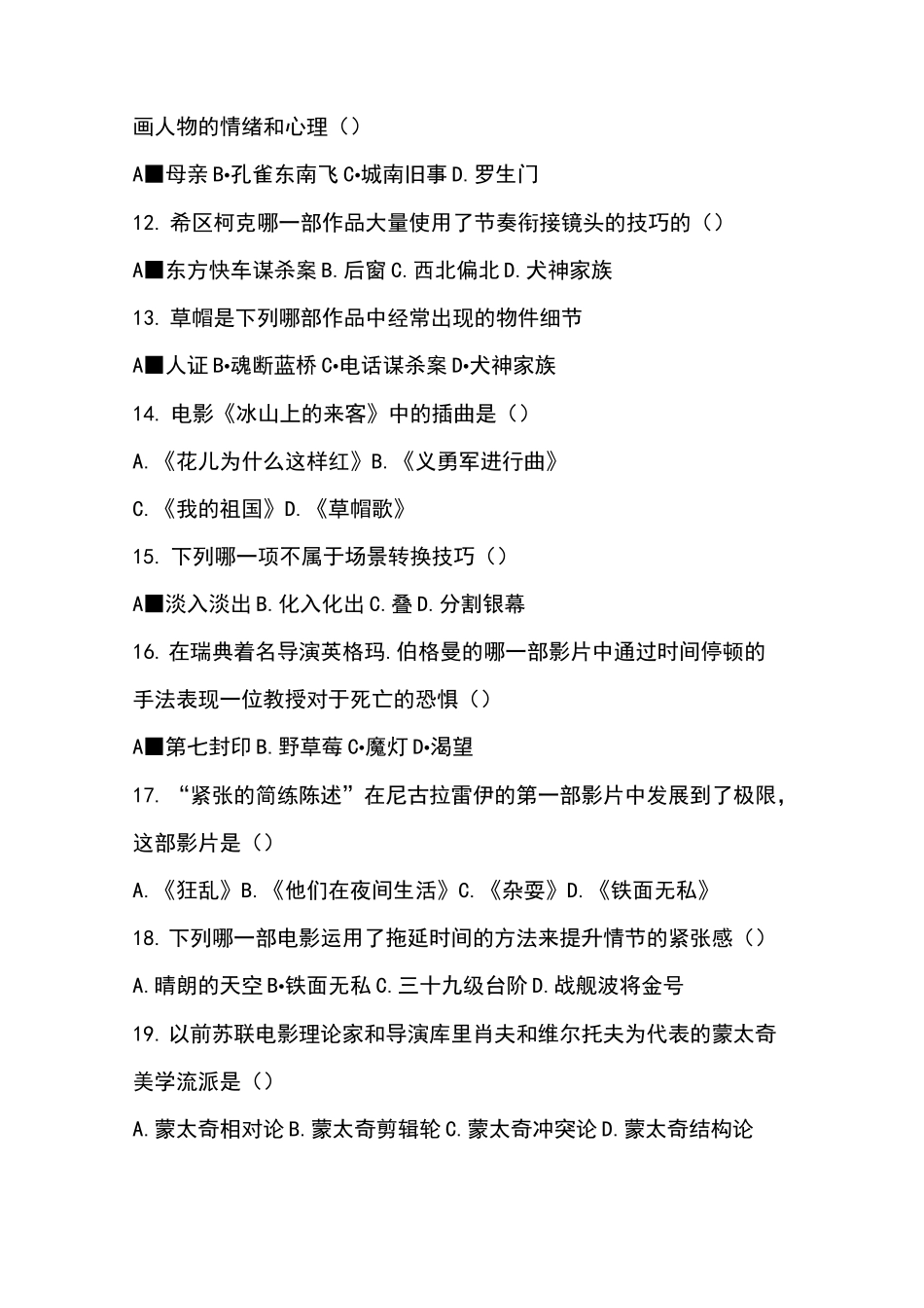 影视编导模拟试题_第2页