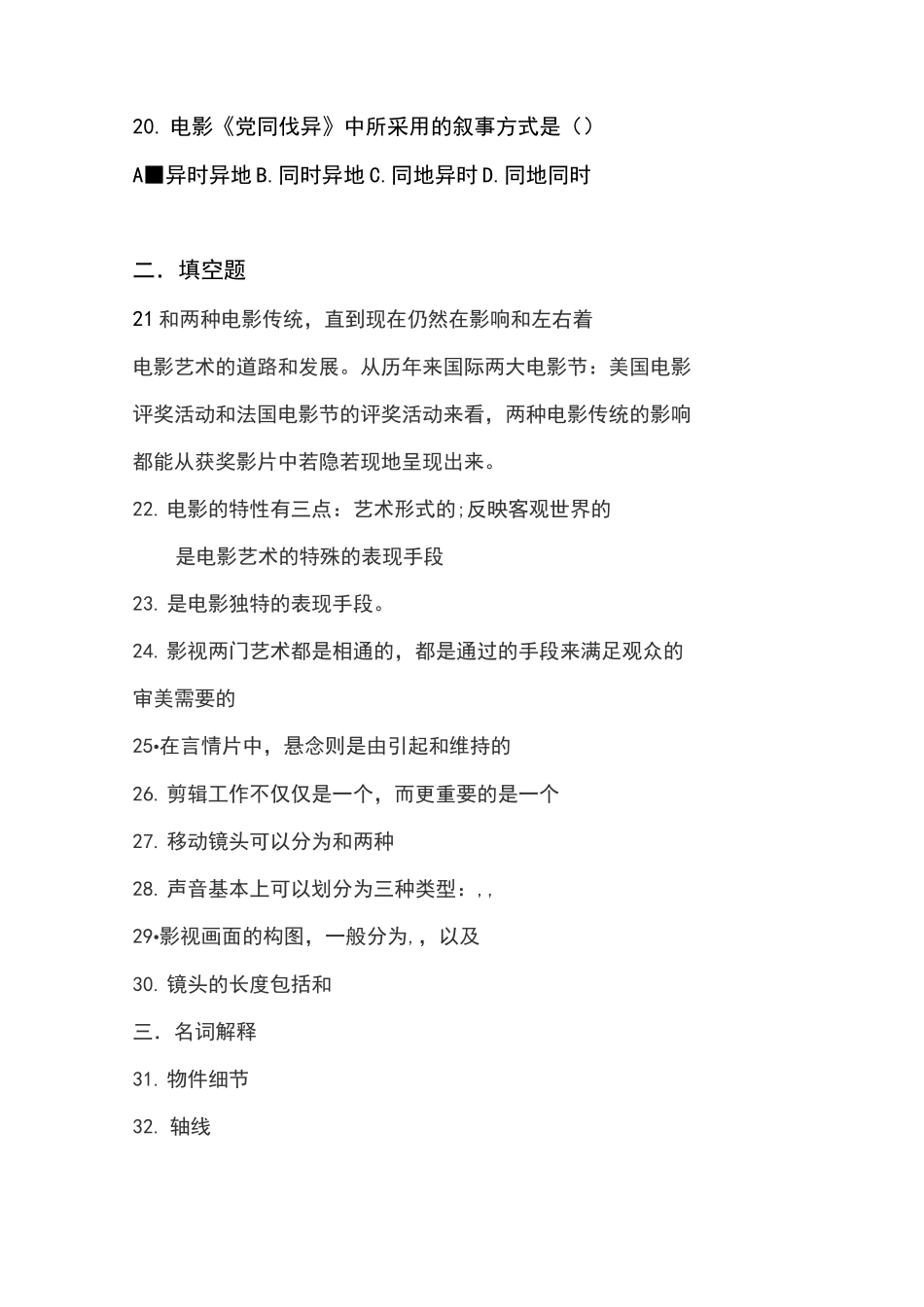 影视编导模拟试题_第3页