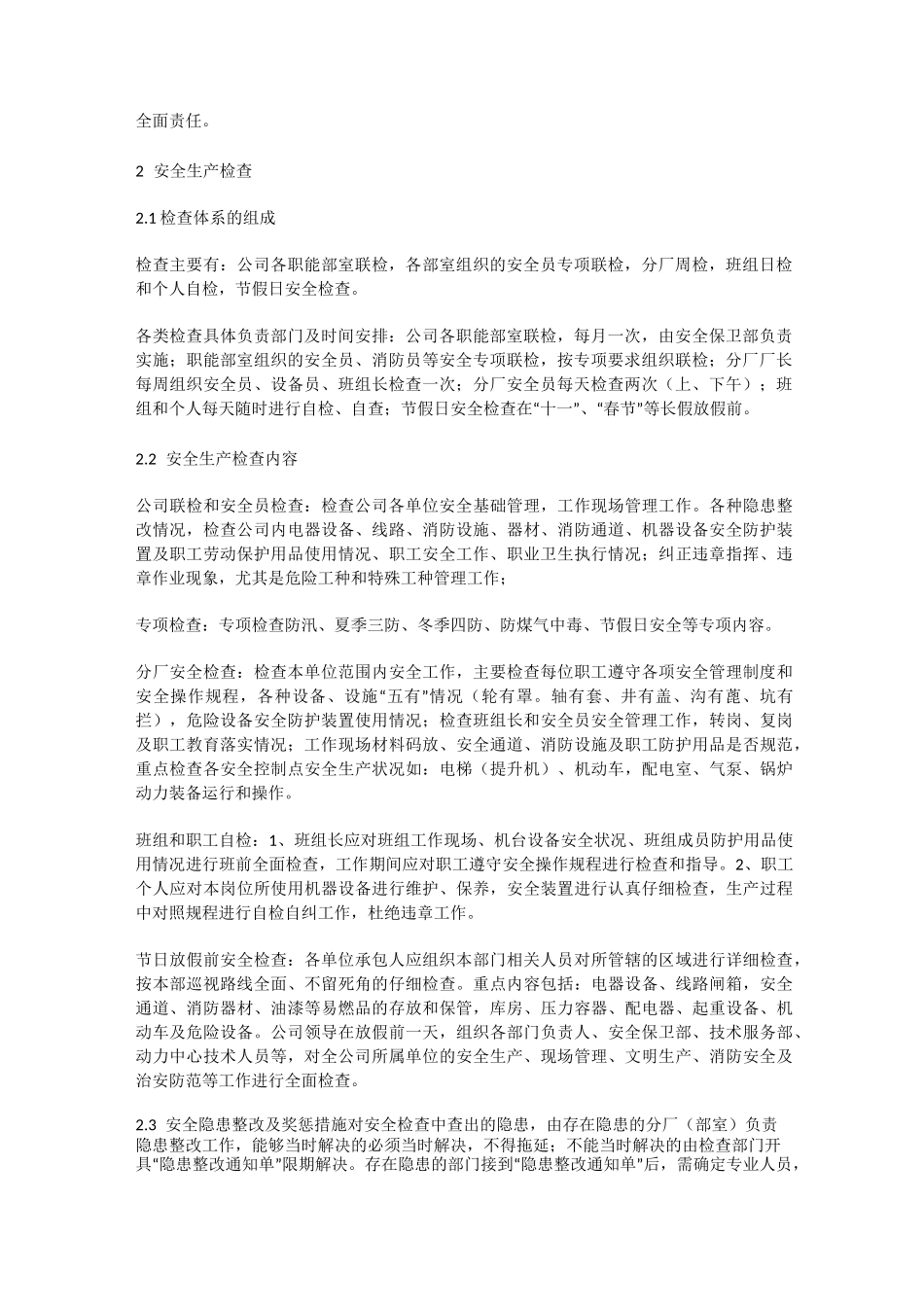 制造业企业安全生产管理体系的建立与运行,值得收藏_第2页
