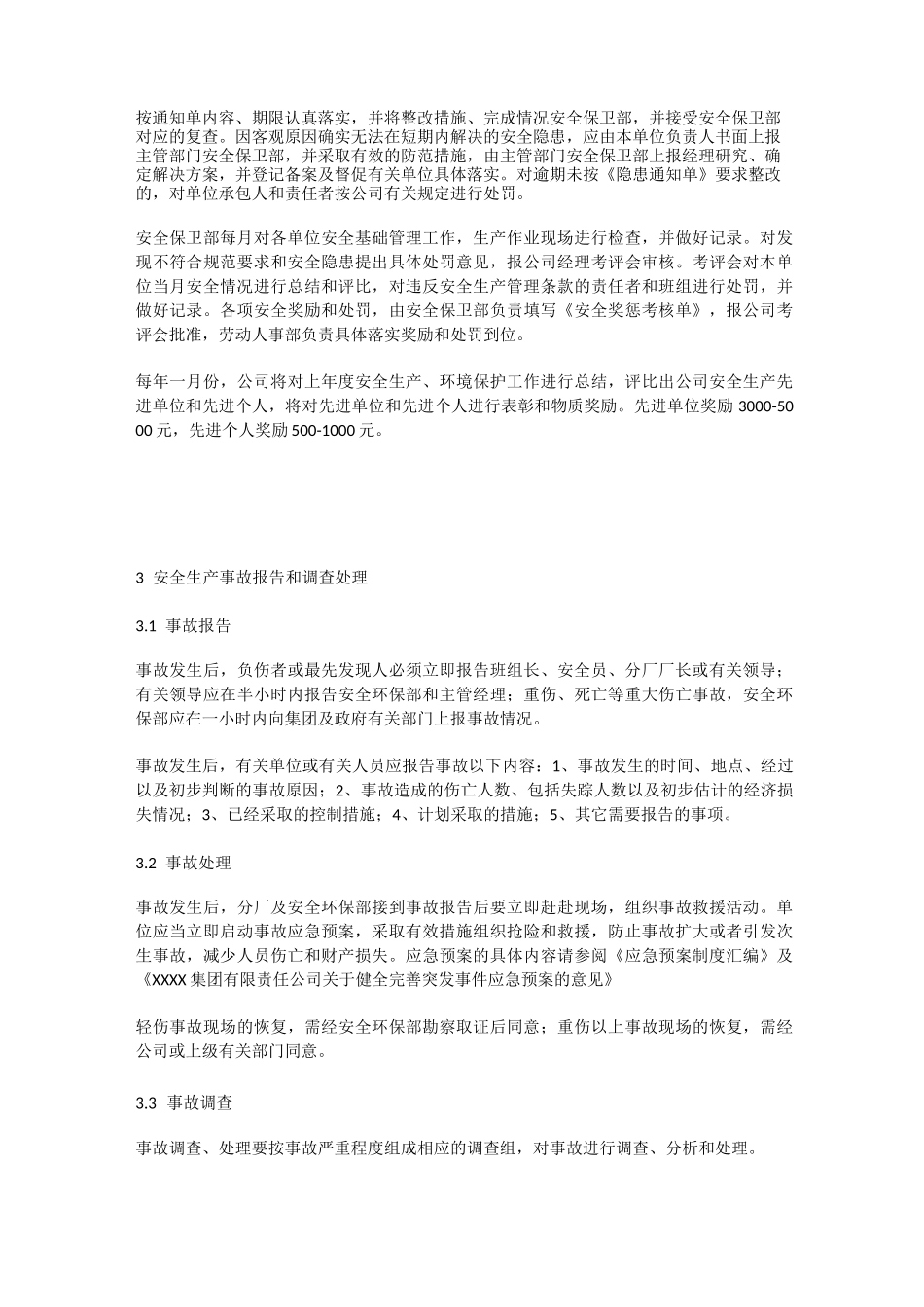 制造业企业安全生产管理体系的建立与运行,值得收藏_第3页