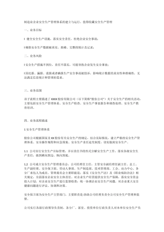 制造业企业安全生产管理体系的建立与运行,值得收藏