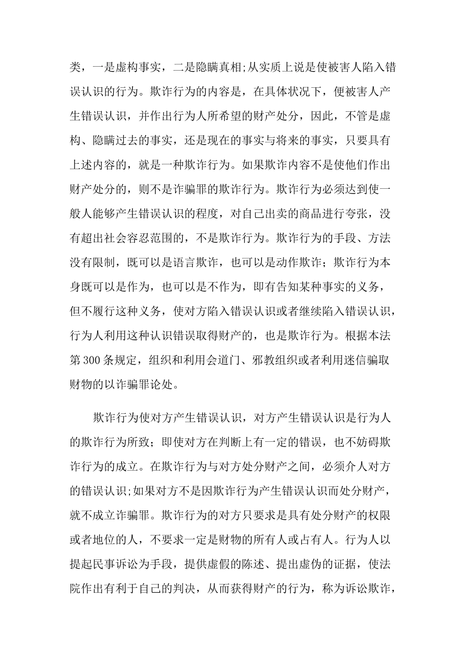 诈骗罪量刑标准及立案标准_第2页