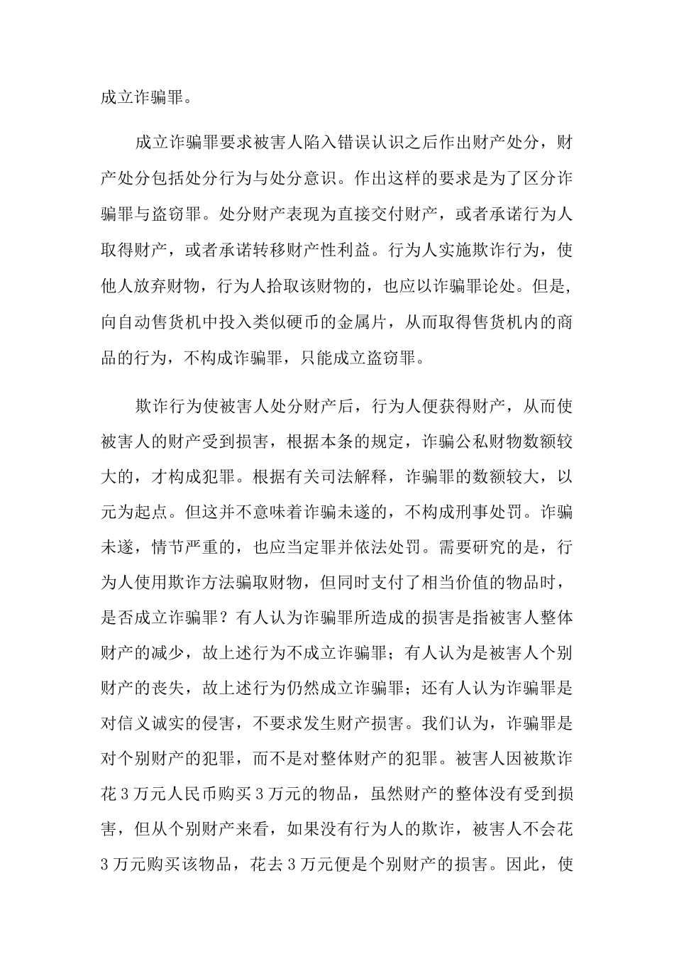 诈骗罪量刑标准及立案标准_第3页