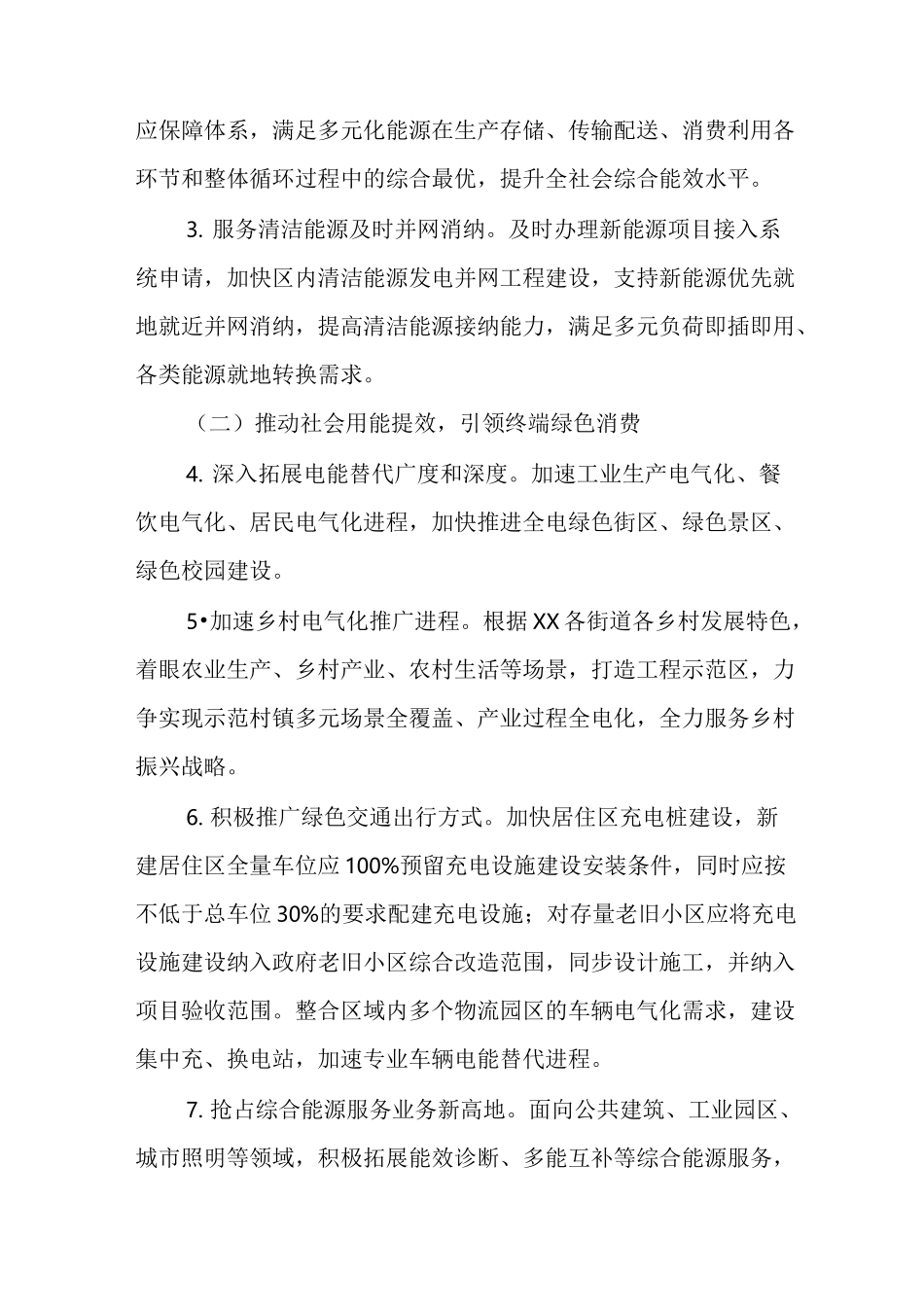 电力能源碳达峰碳中和行动方案_第3页