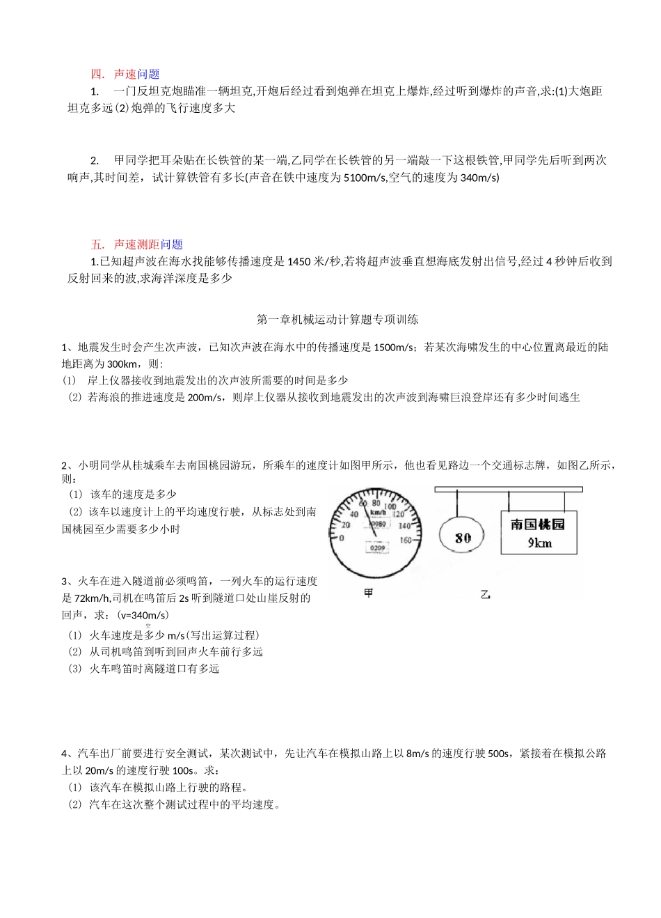 机械运动计算题专题分类练习_第3页
