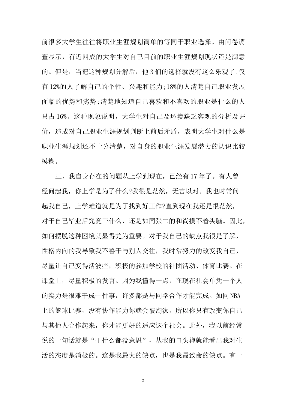 如何提升个人职业能力和职业素养_第2页