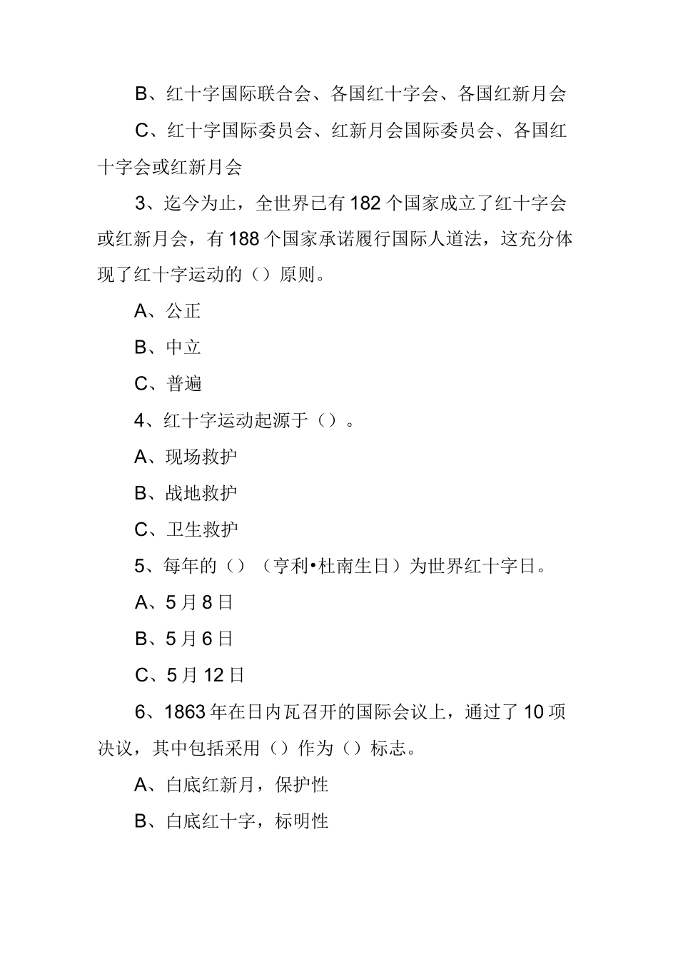红十字应急救护知识竞赛试题_第2页