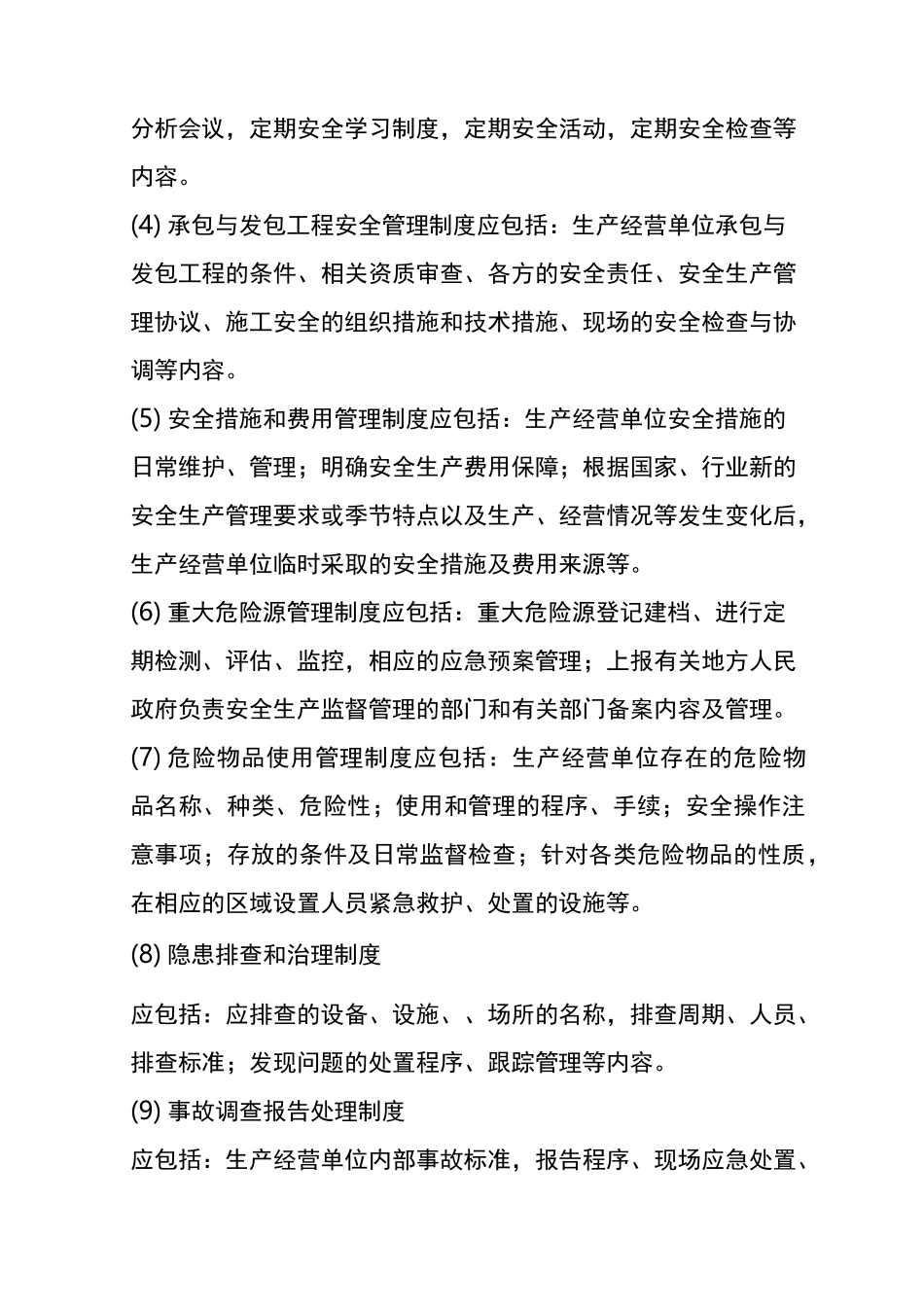 安全规章制度体系的建立_第2页