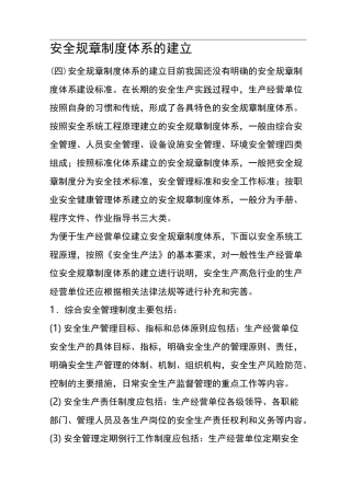 安全规章制度体系的建立