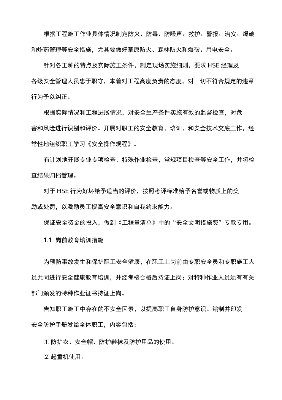 保证安全的技术及组织措施_第2页