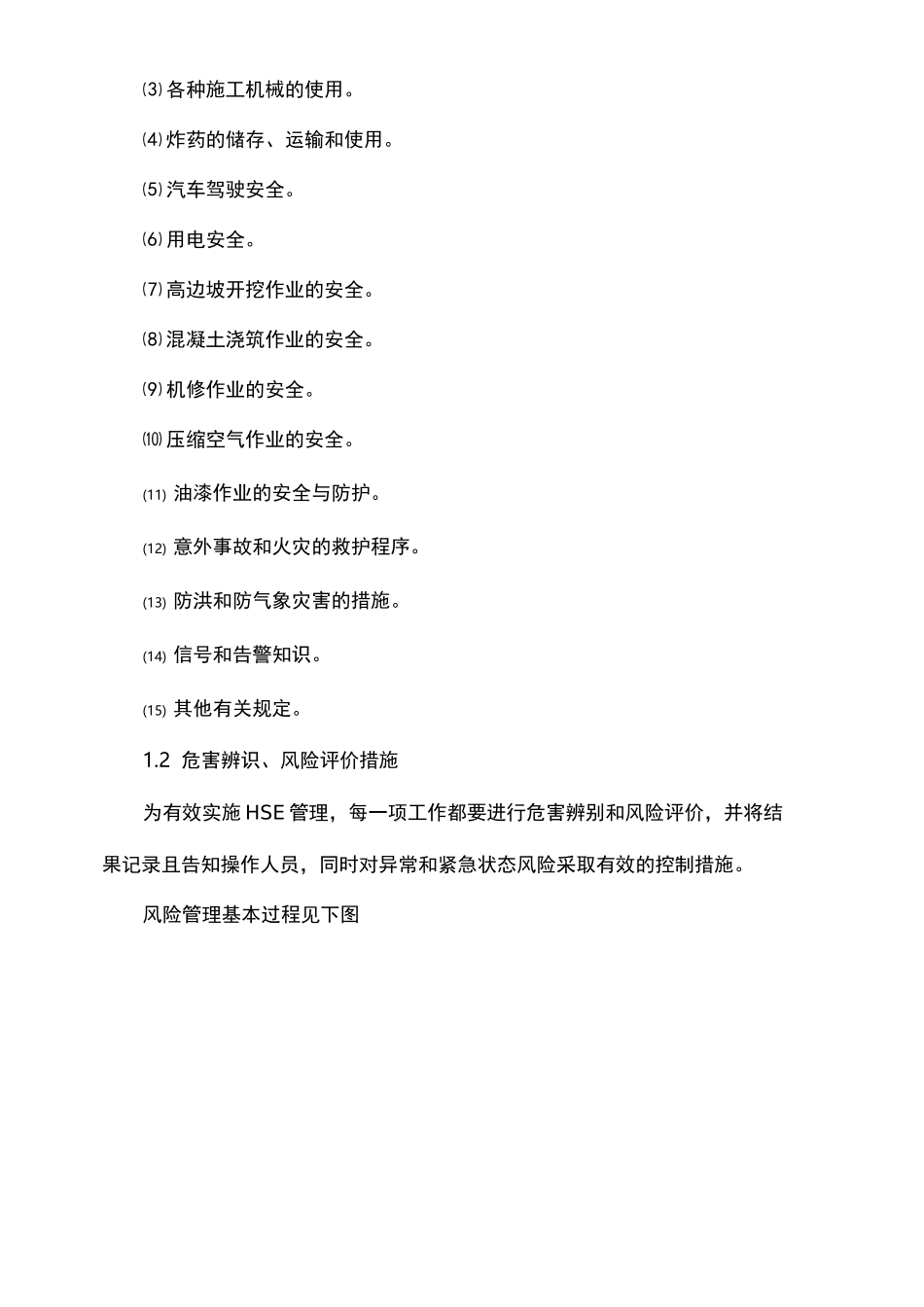 保证安全的技术及组织措施_第3页