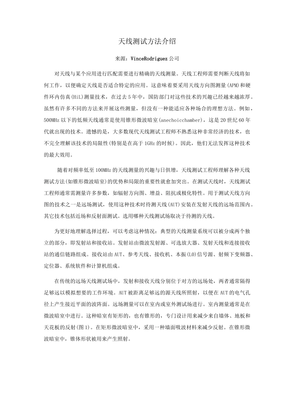 天线测试方法介绍_第1页