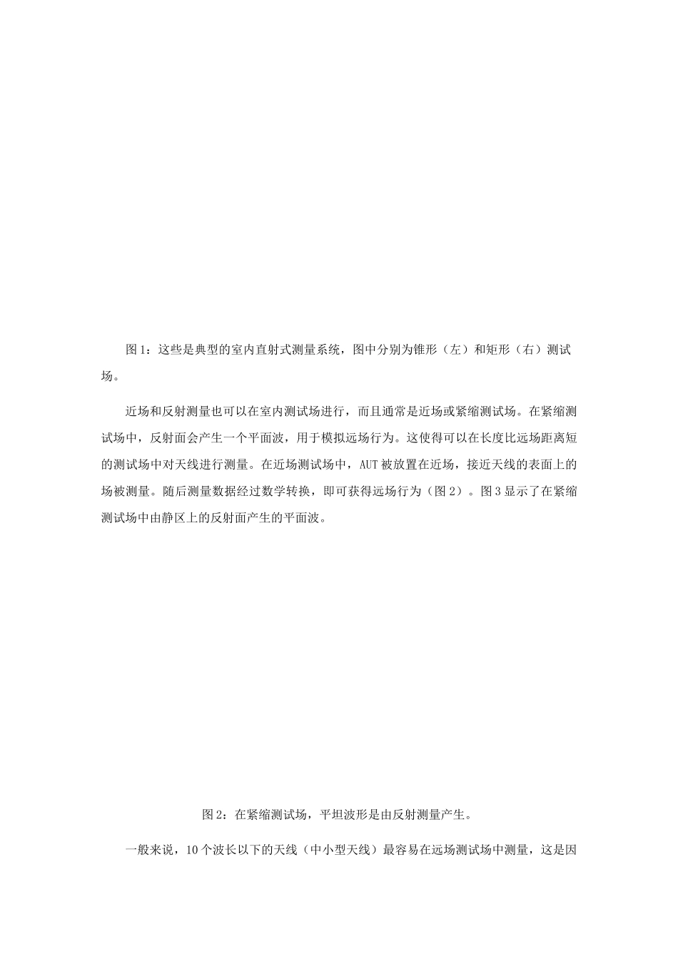天线测试方法介绍_第2页