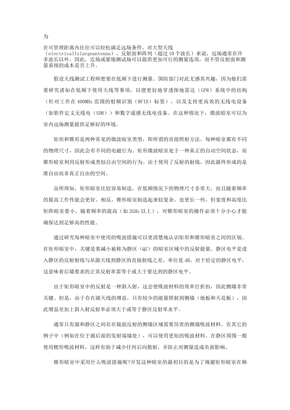 天线测试方法介绍_第3页