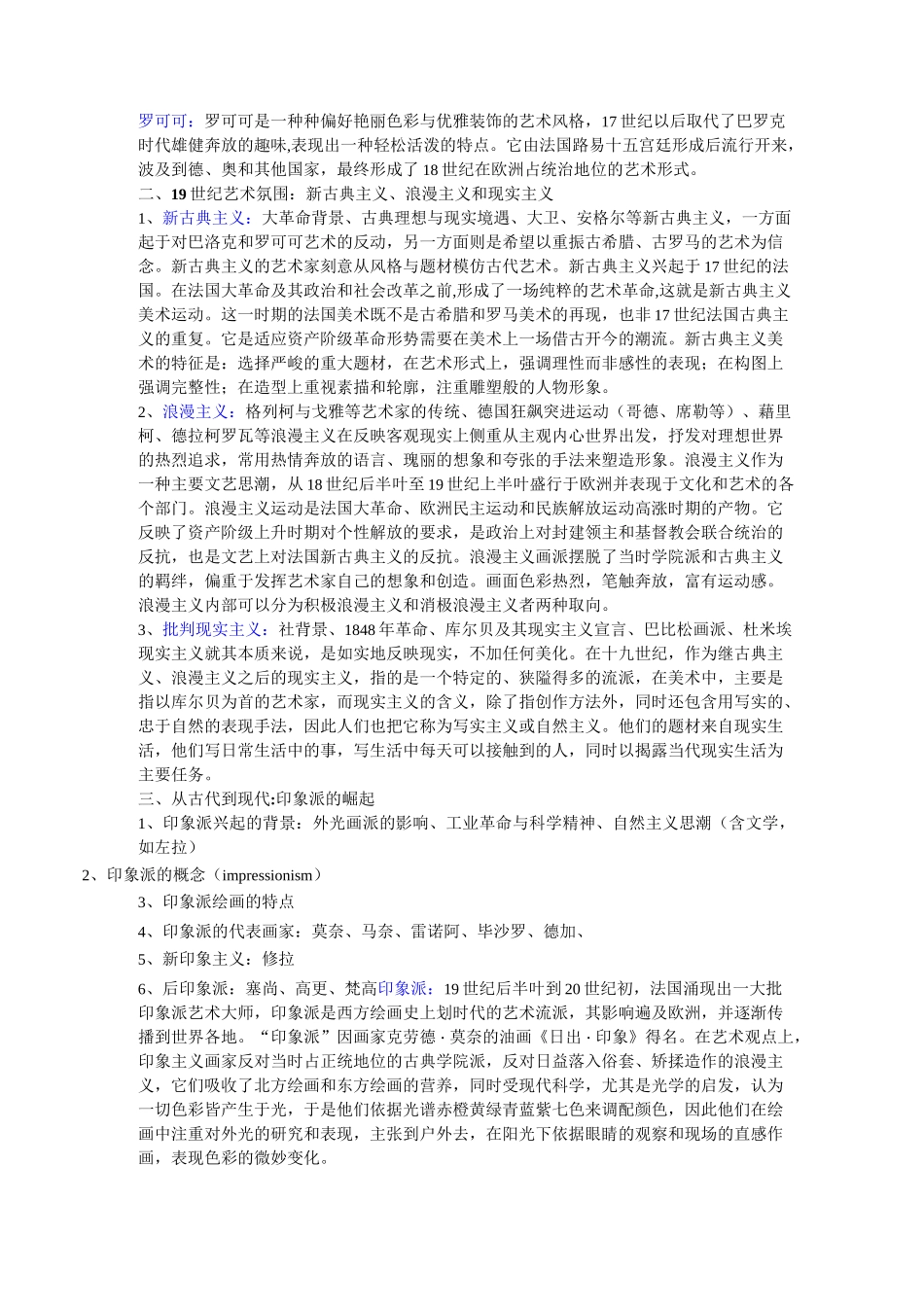 西方艺术史基本脉络._第2页