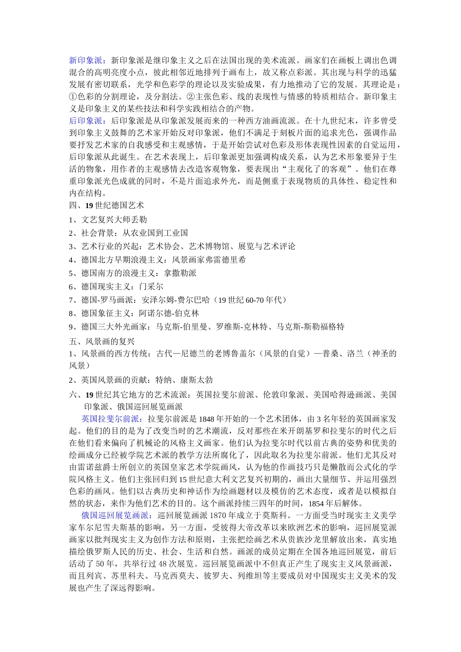 西方艺术史基本脉络._第3页