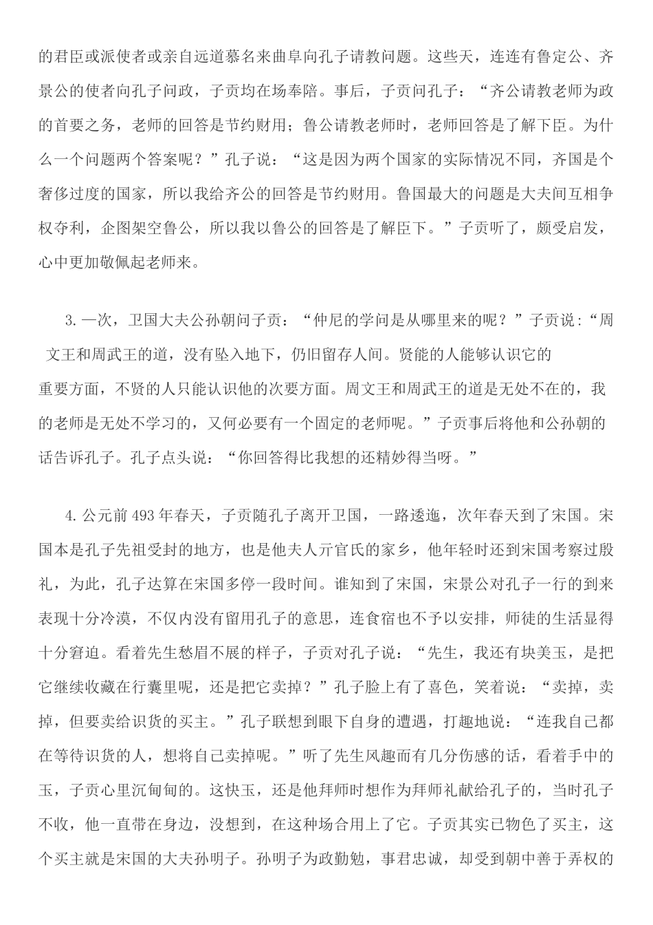 孔子和他弟子的故事_第2页