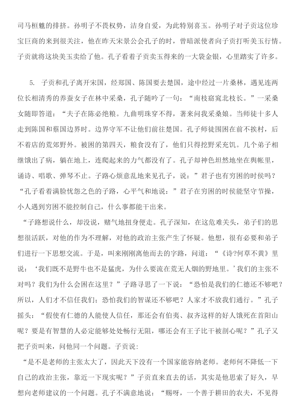 孔子和他弟子的故事_第3页