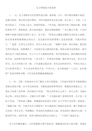 孔子和他弟子的故事