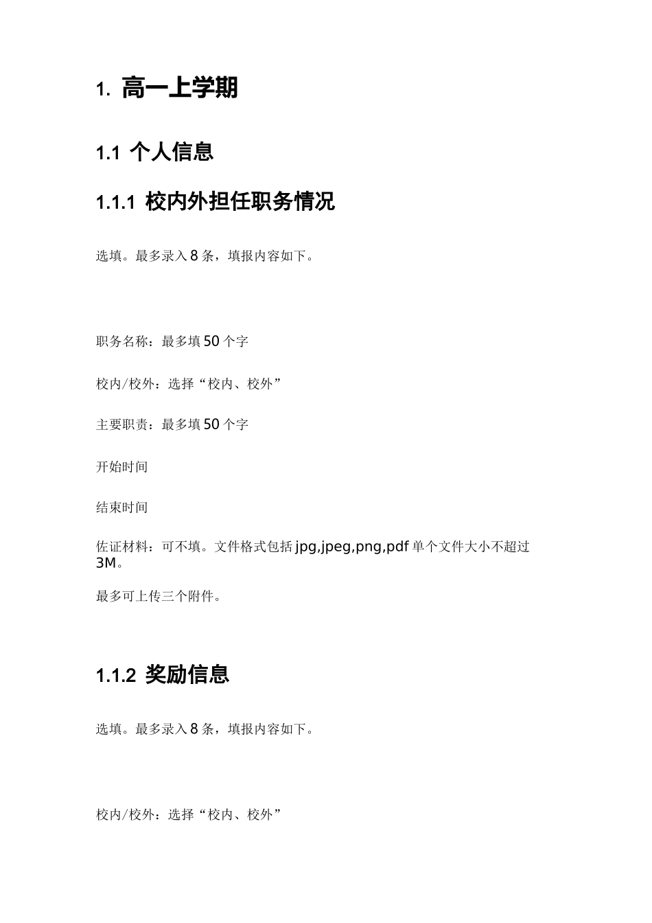 江苏地区综合素质评价学生各学期填报内容明细_第3页