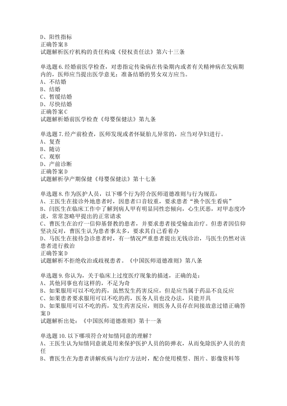 人文医学-模拟试卷(10)_第2页