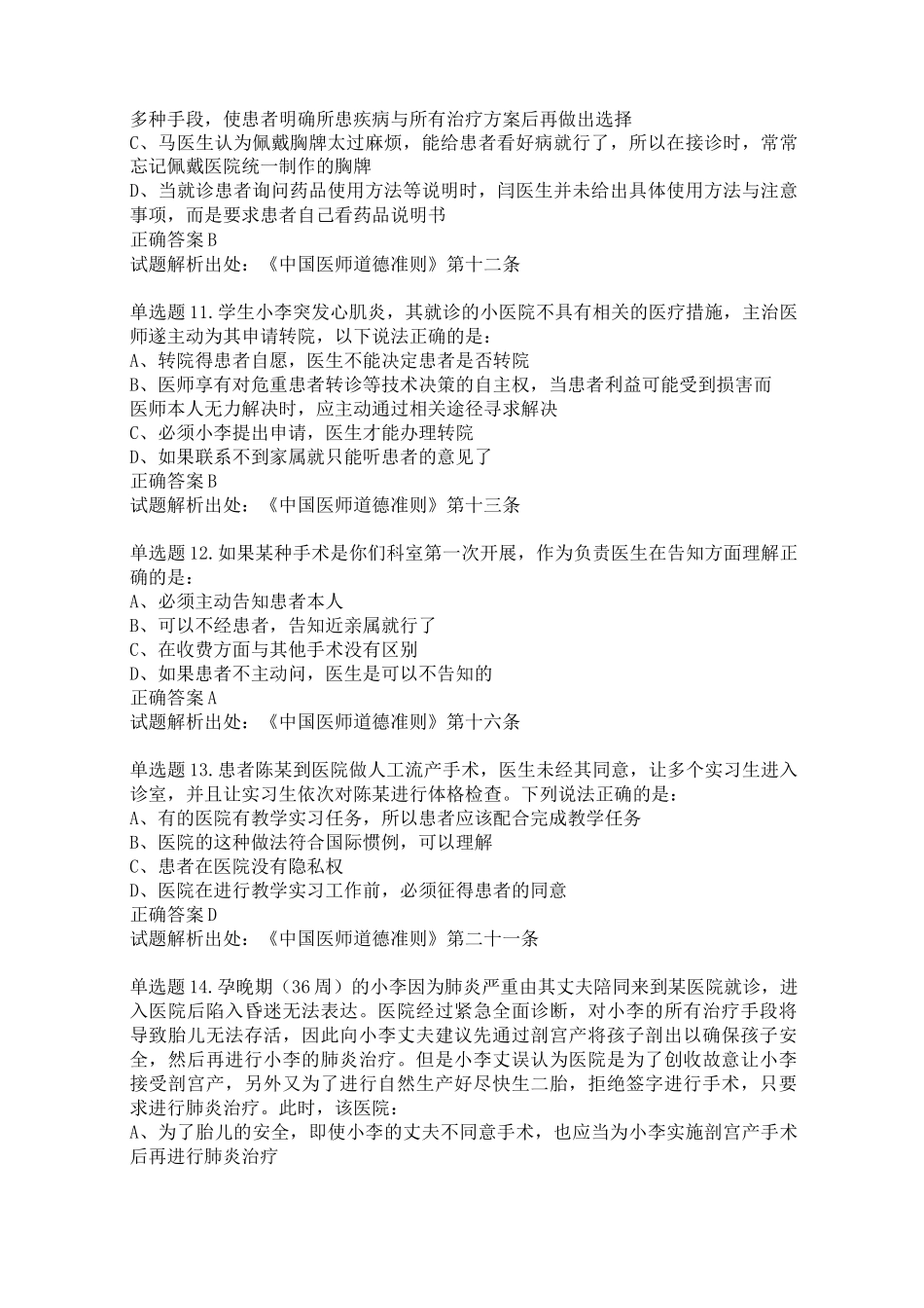 人文医学-模拟试卷(10)_第3页