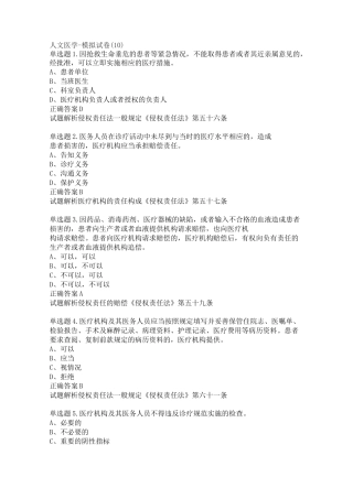 人文医学-模拟试卷(10)