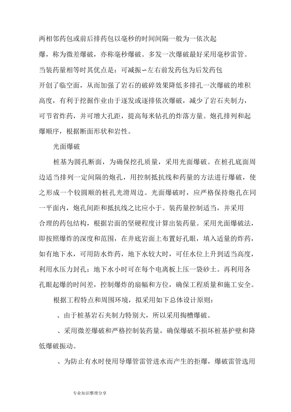 人工挖孔桩爆破施工专项施工方案_第3页