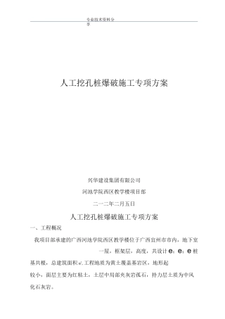 人工挖孔桩爆破施工专项施工方案