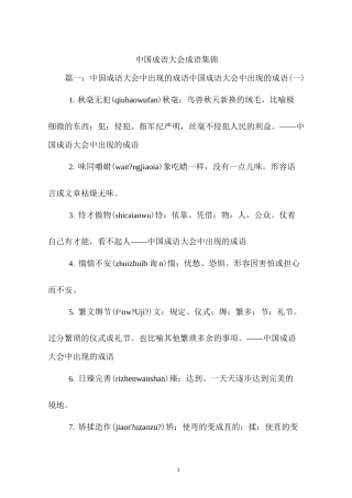 《中国成语大会》成语荟萃