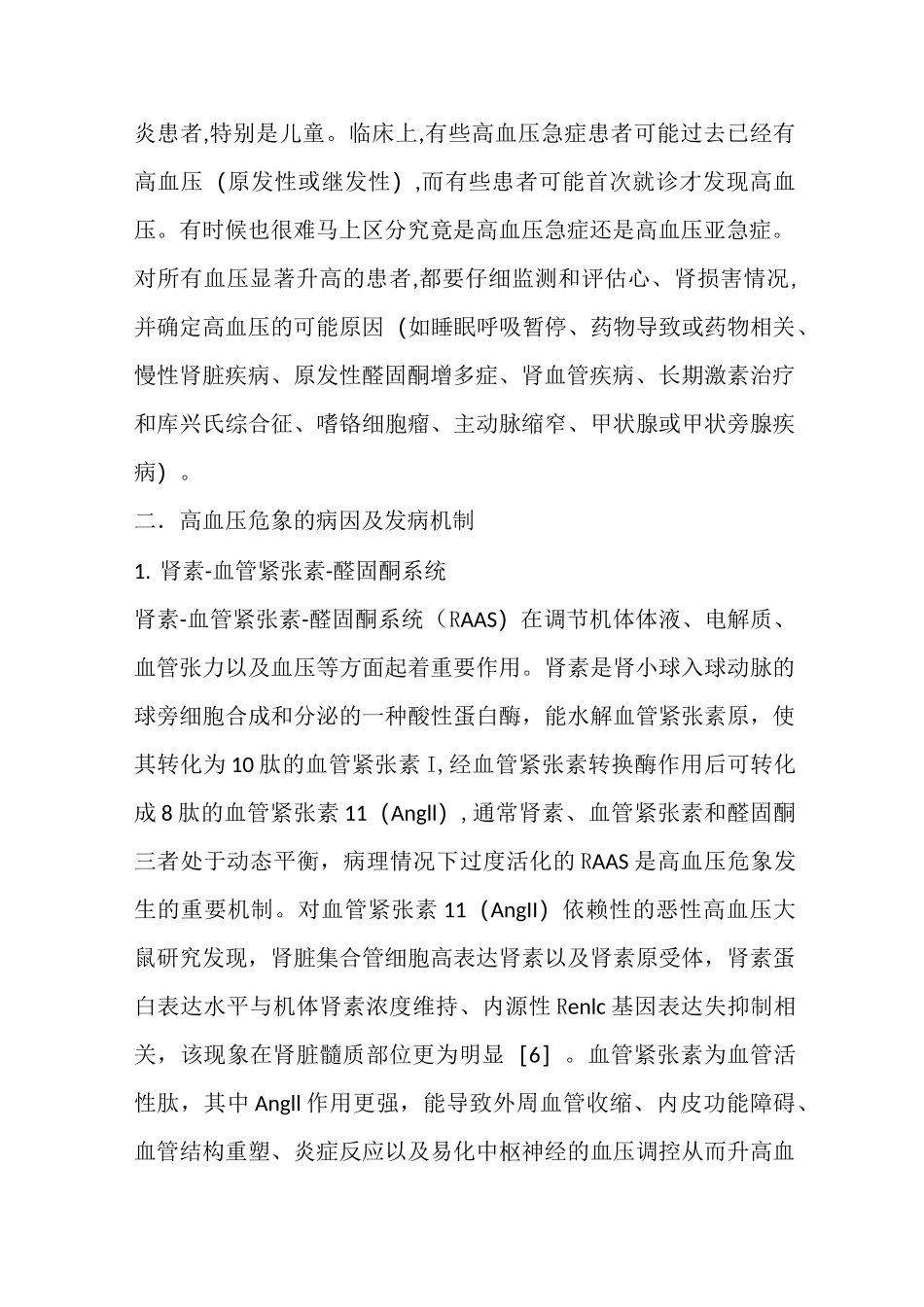 高血压危象详解_第2页