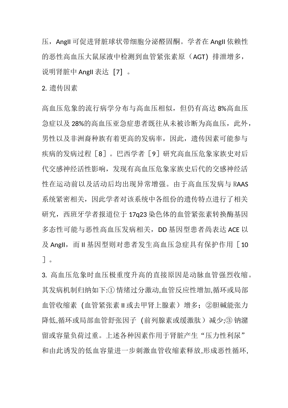 高血压危象详解_第3页