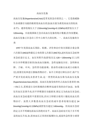 高血压危象详解