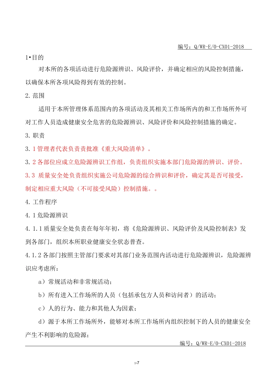 危险源识别、风险评价和风险控制措施的确定控制程序(公开)_第1页