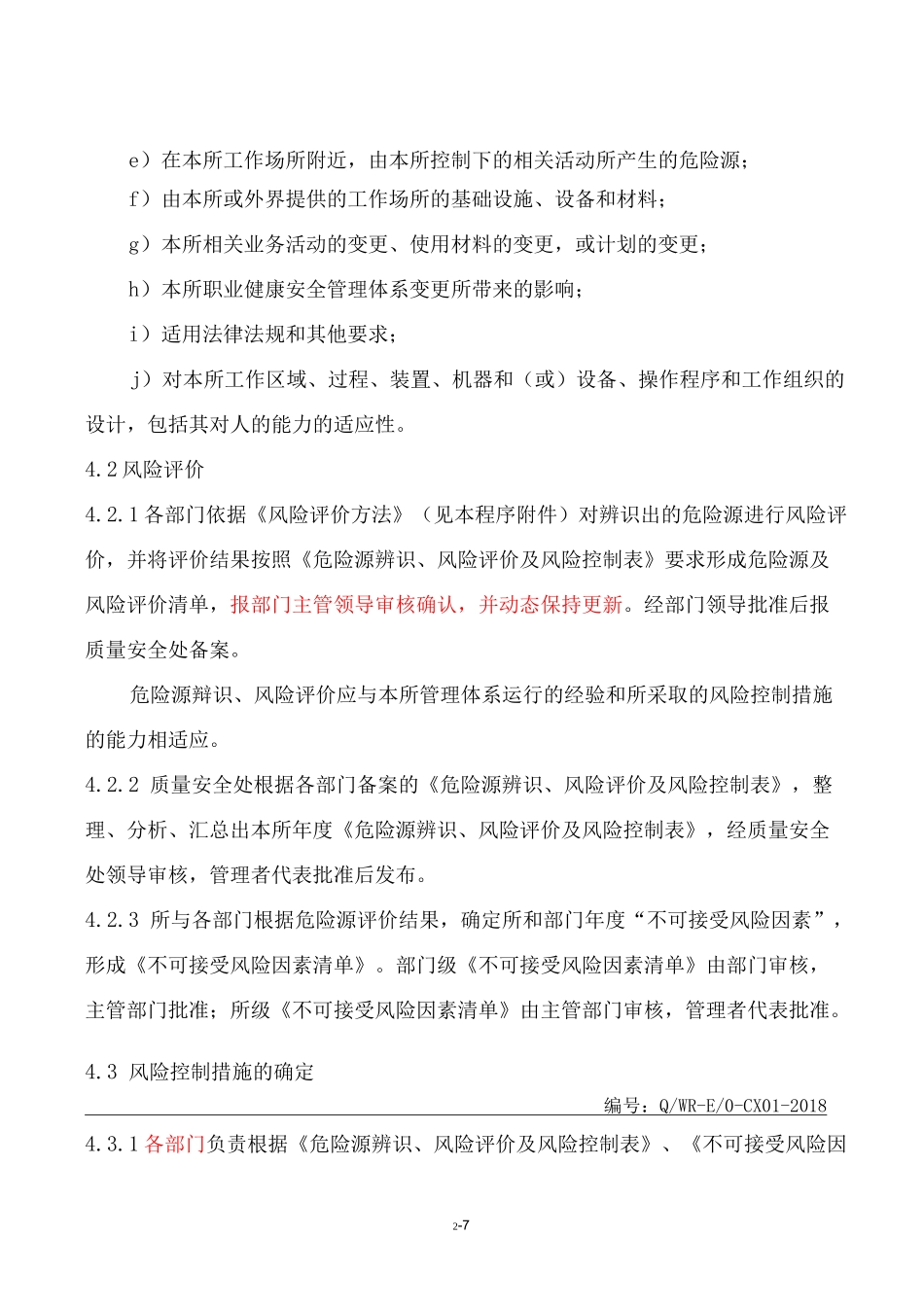 危险源识别、风险评价和风险控制措施的确定控制程序(公开)_第2页