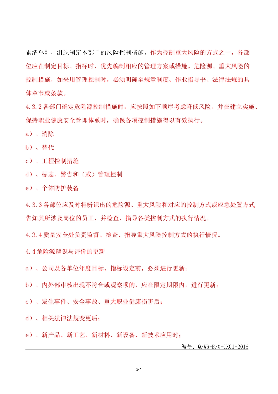 危险源识别、风险评价和风险控制措施的确定控制程序(公开)_第3页