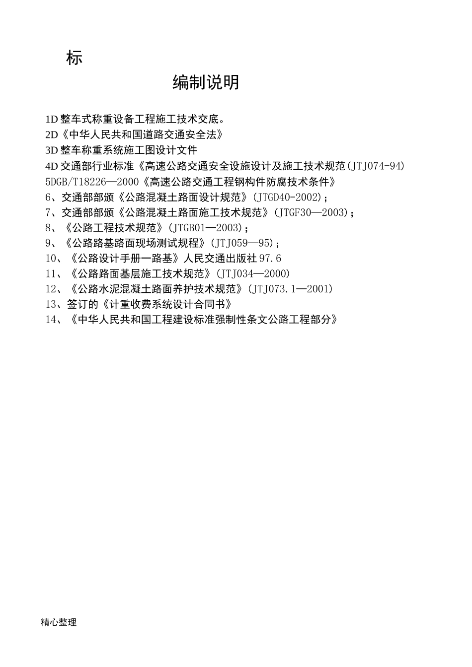 计重设施现场施工组织设计_第2页