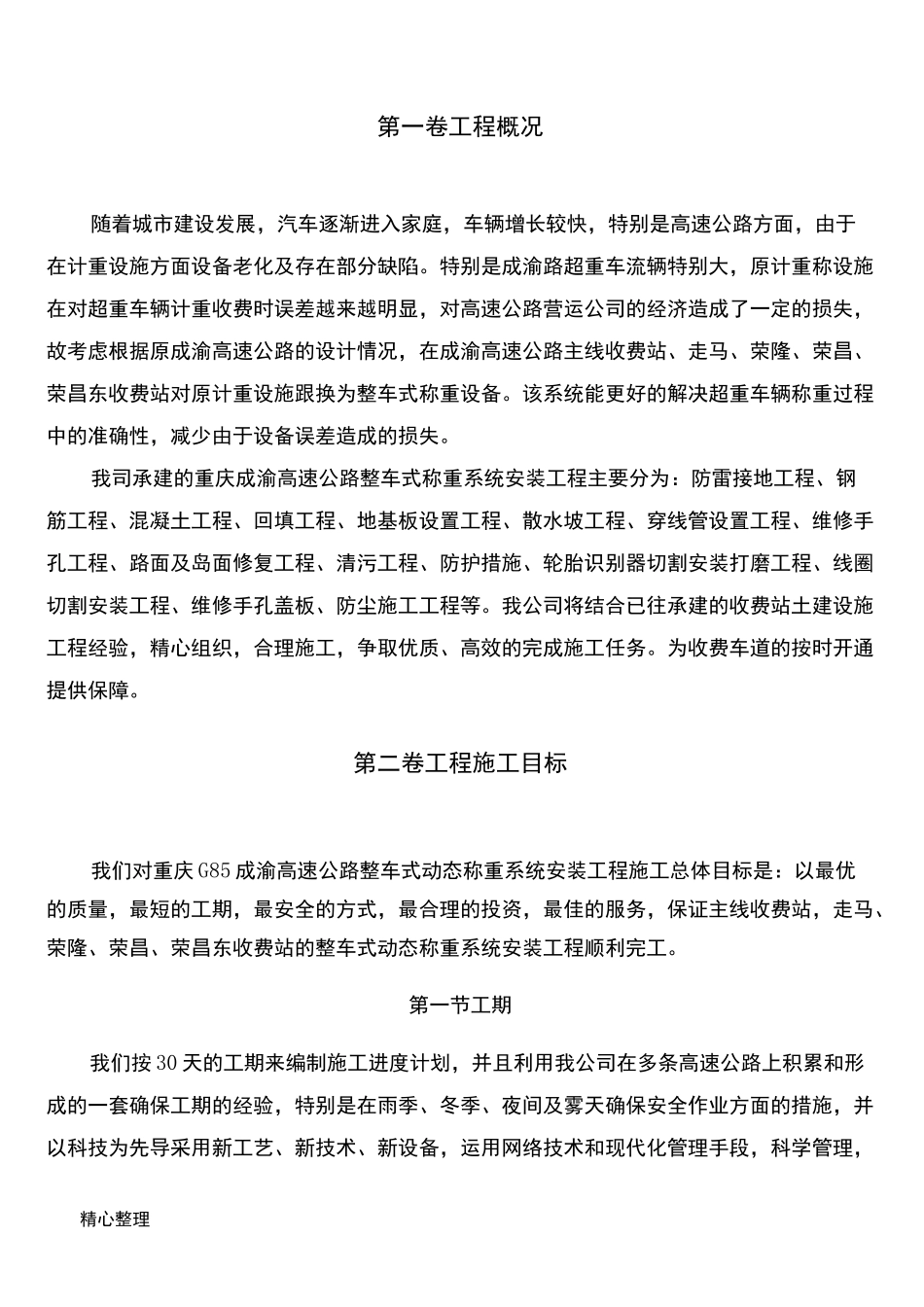 计重设施现场施工组织设计_第3页