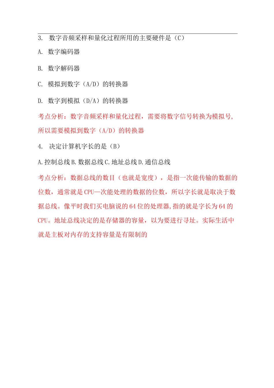 重庆市普通高校专升本计算机考纲_第3页