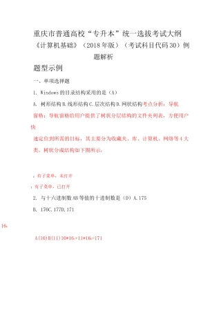 重庆市普通高校专升本计算机考纲