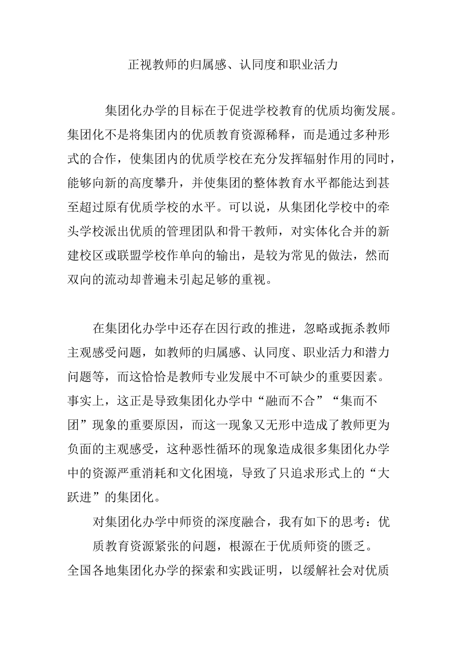 正视教师的归属感认同度和职业活力_第1页