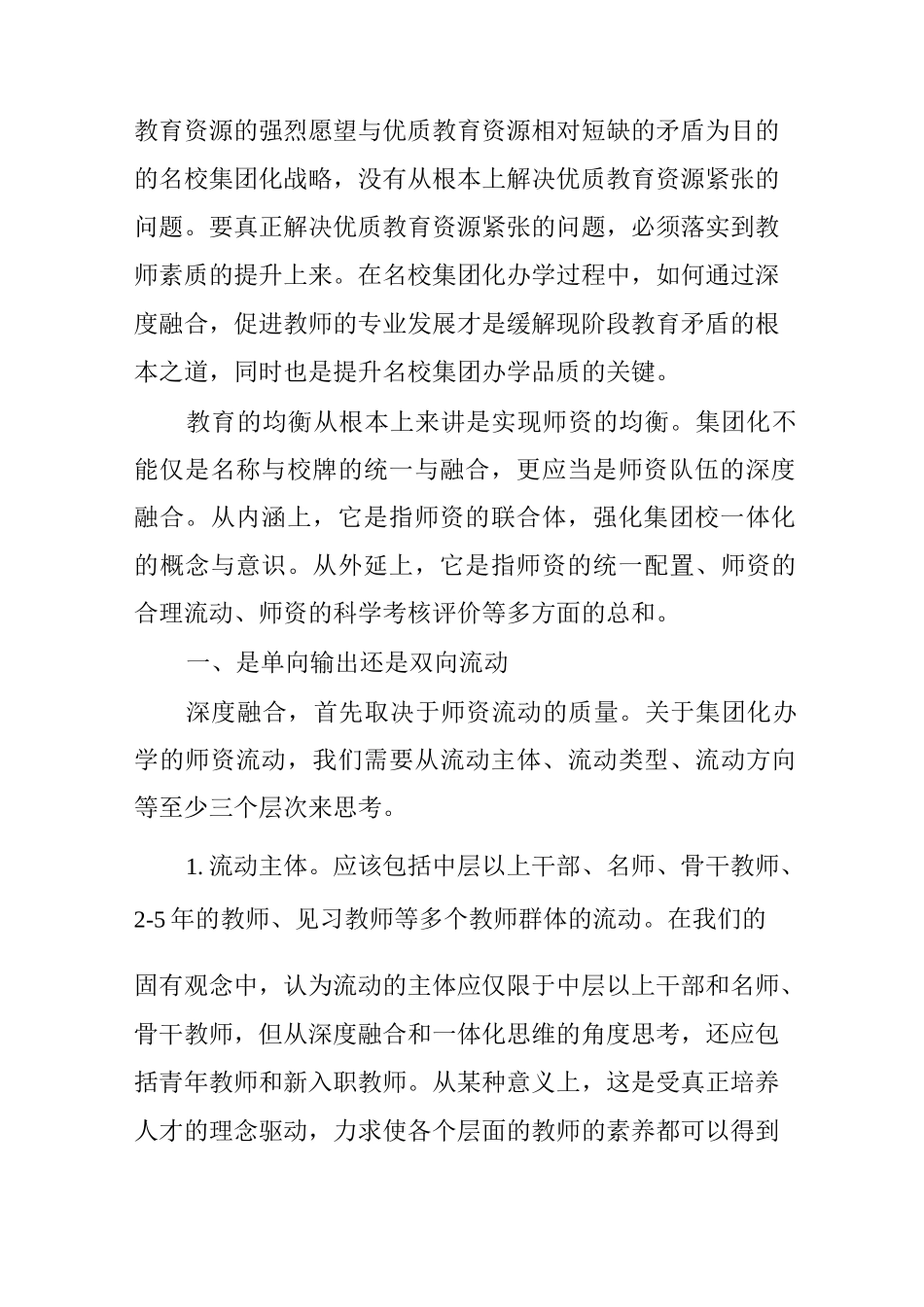 正视教师的归属感认同度和职业活力_第2页