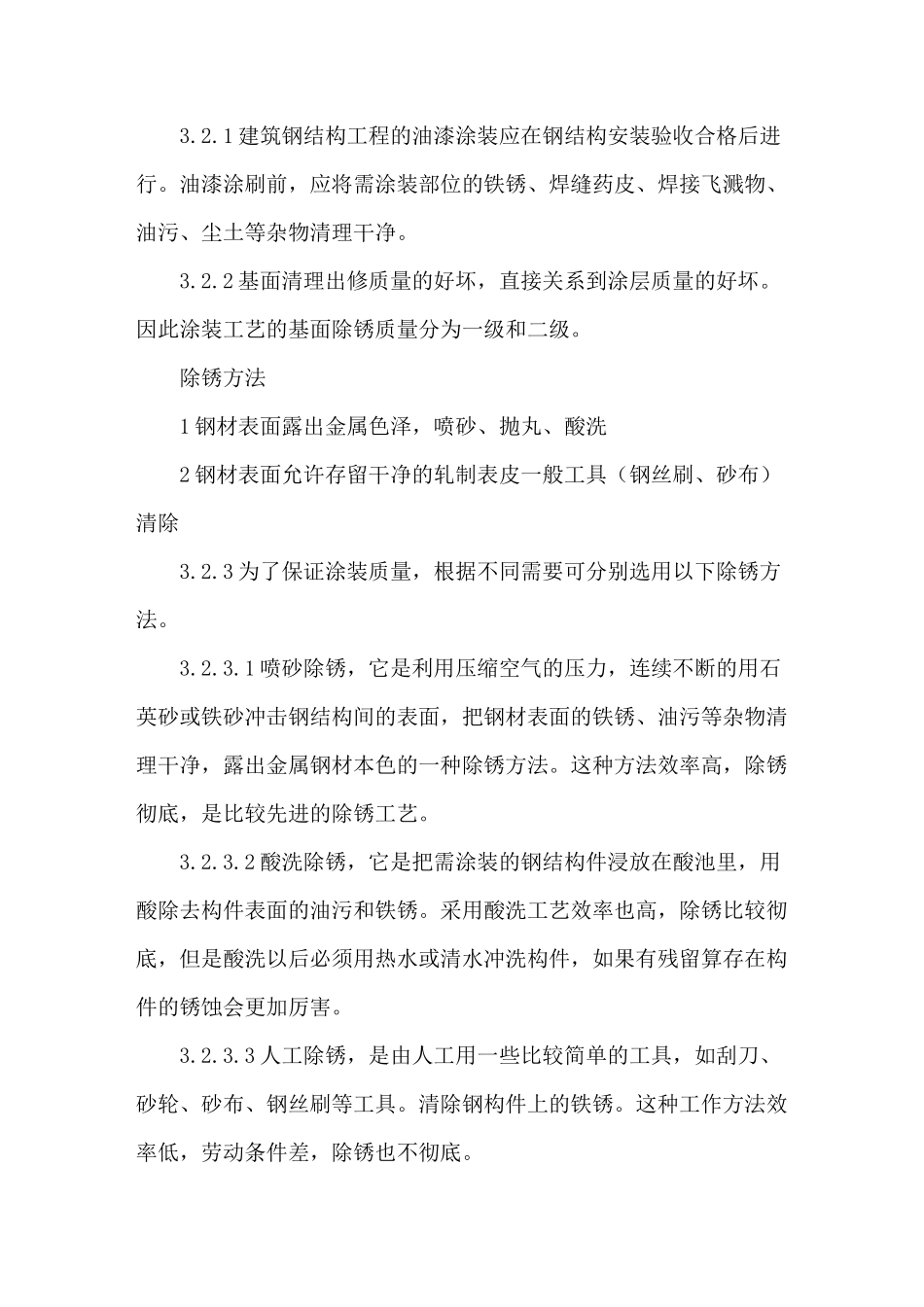 钢结构防腐涂料施工工艺_第2页