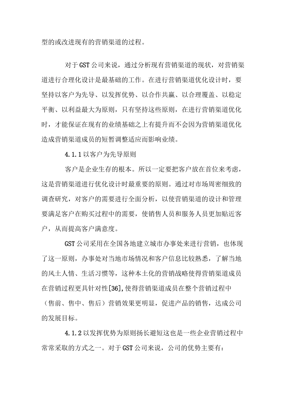 GST公司营销渠道优化方案设计_第2页