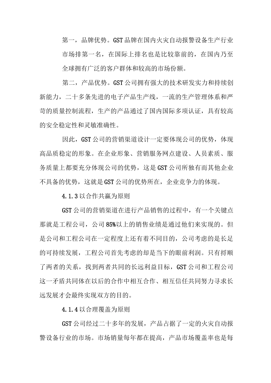 GST公司营销渠道优化方案设计_第3页