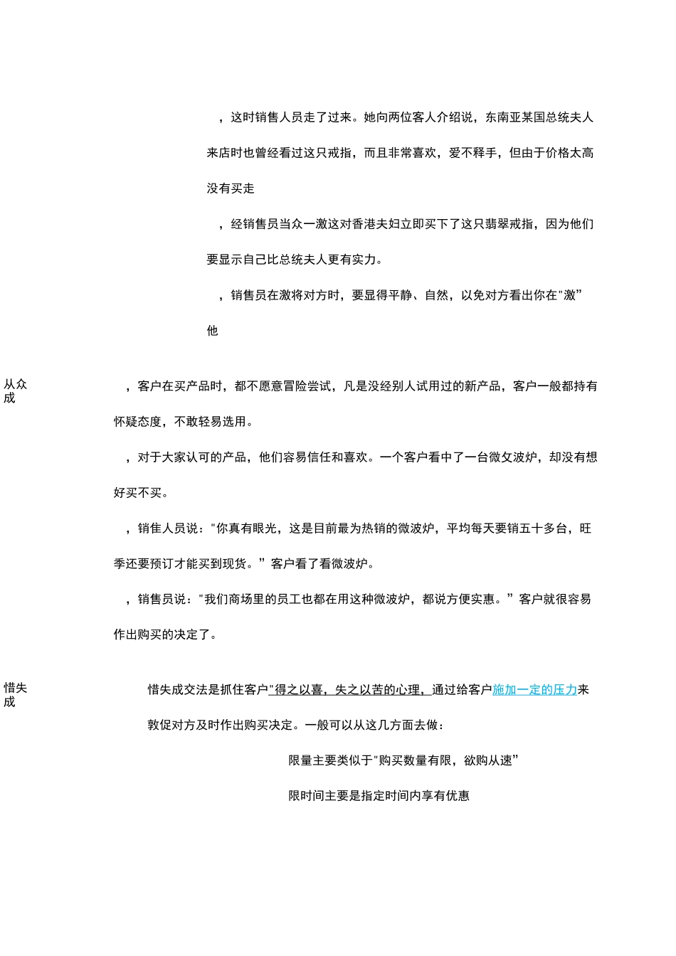 种绝对成交的销售话术_第3页